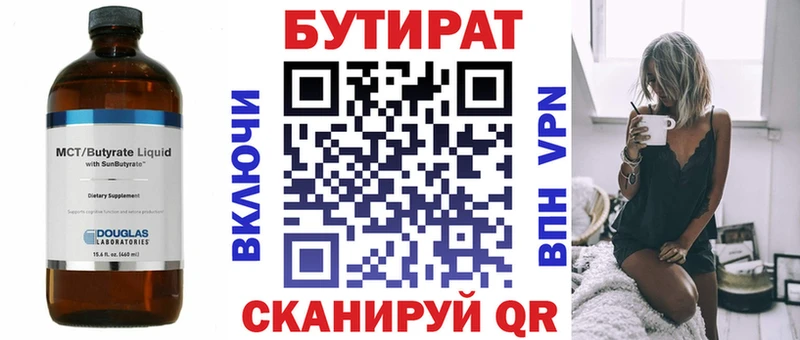 БУТИРАТ бутандиол  Купить  Троицк 