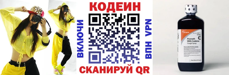 Кодеин Purple Drank  Купить где  Троицк 